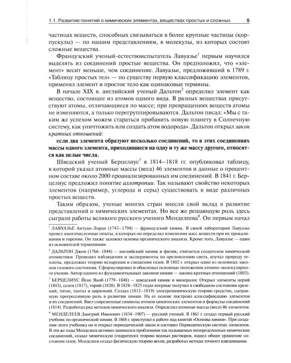 Общая и неорганическая химия. В 2 т. Т.1: Законы и концепции. 4-е изд