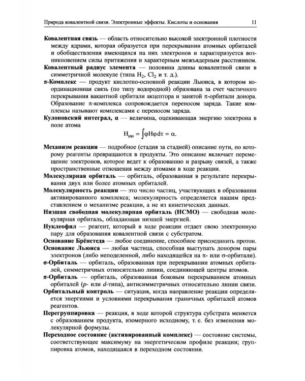 Задачи по органической химии: учебное пособие. 4-е изд