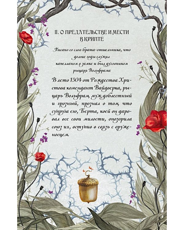 Пепельные следы
