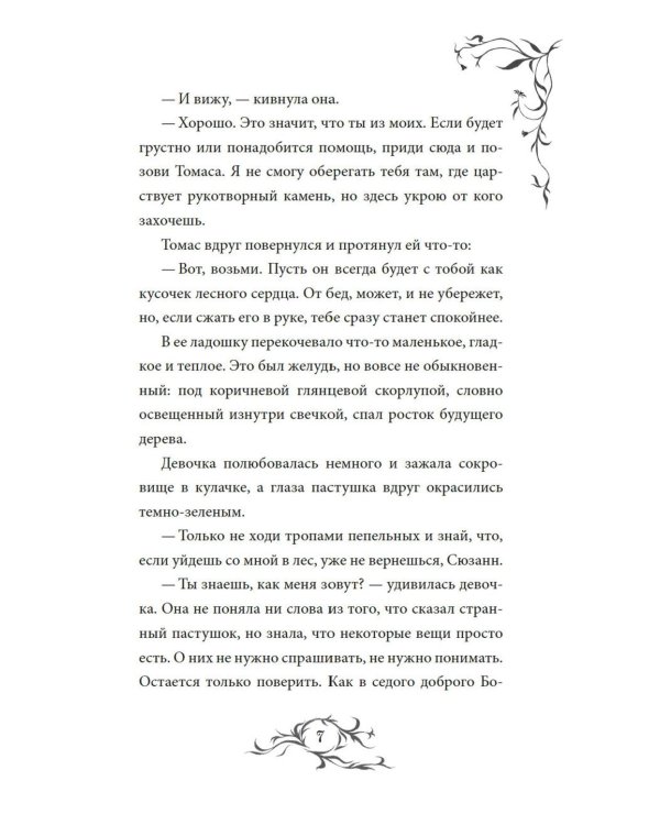 Пепельные следы