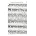 Собрание творений Преподобный Ефрем Сирин. Толкование на Четвероевангелие