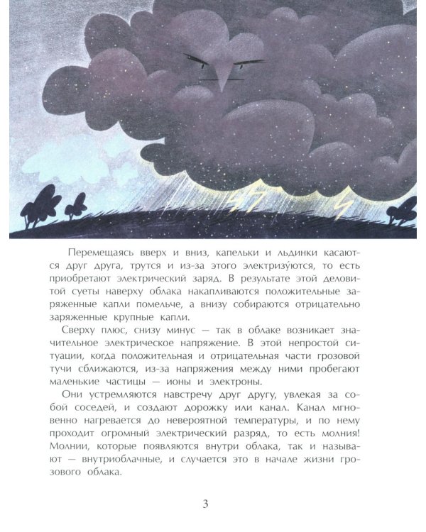 Гром и молния. Небесное электричество. 5-е изд