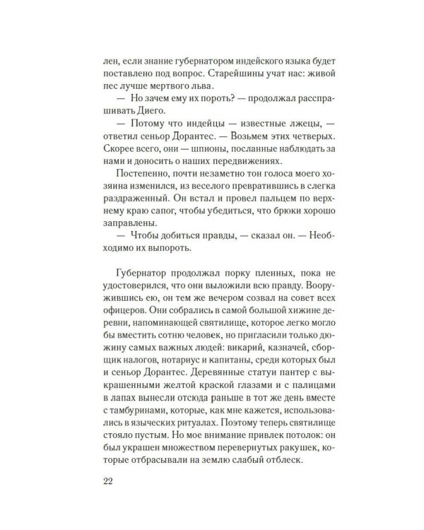 Мемуары мавра: роман