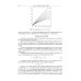 Жидкостные ракетные двигатели. Основы проектирования. 5-е изд., испр. и доп