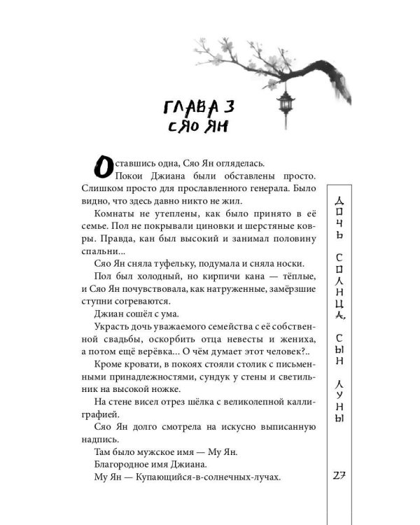 Дочь солнца, сын луны
