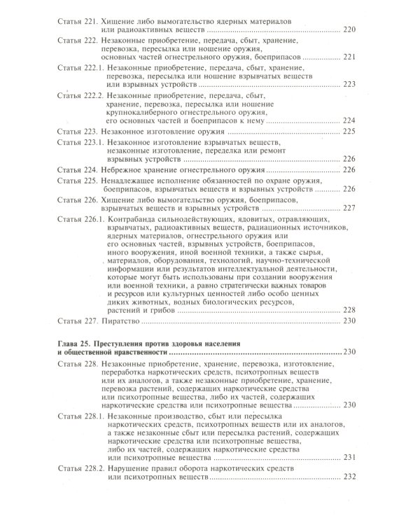 Уголовный кодекс РФ