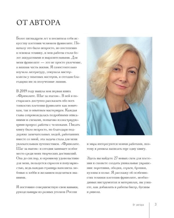 Роскошь фриволите. Искусство плетения авторских украшений