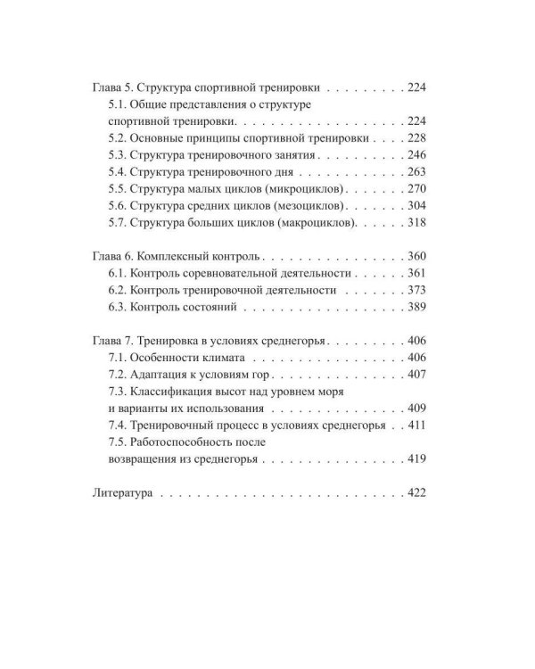 Соревновательная деятельность и тренировка теннисистов