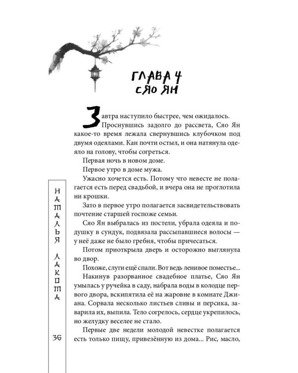 Дочь солнца, сын луны