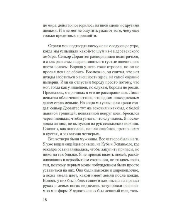 Мемуары мавра: роман
