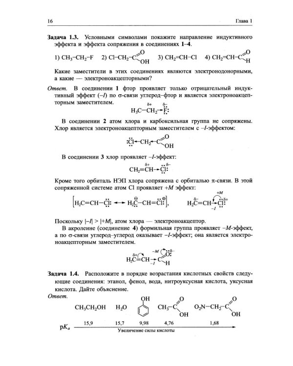 Задачи по органической химии: учебное пособие. 4-е изд