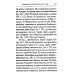 Собрание творений Преподобный Ефрем Сирин. Толкование на Четвероевангелие