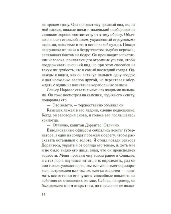 Мемуары мавра: роман