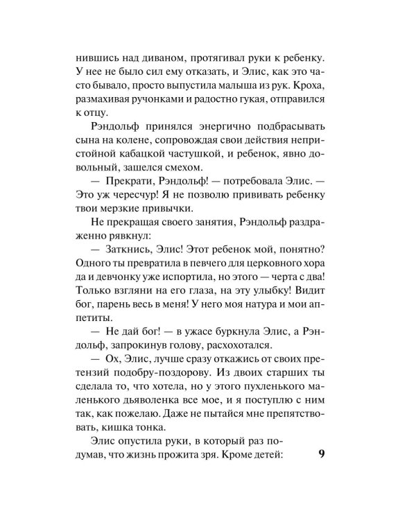 Безумная ночь: роман