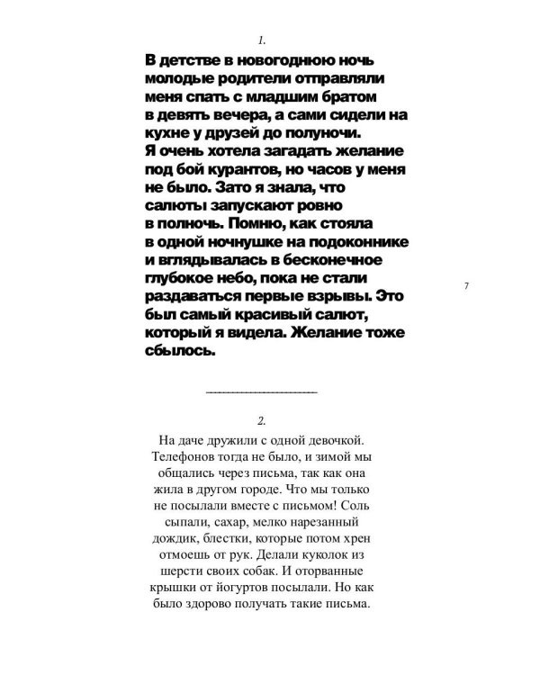 Подслушано. Культовые записи сообщества