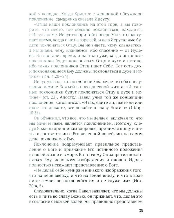 40 дней в молитве и размышлениях о Божьих принципах зоровья. Кн. 7