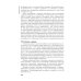 Учебное пособие для фармацевтических техникумов и колледжей Фармакология: учебник для СПО. 2-е изд., перераб. и доп