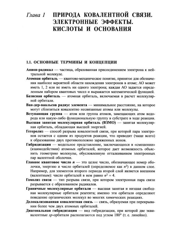 Задачи по органической химии: учебное пособие. 4-е изд
