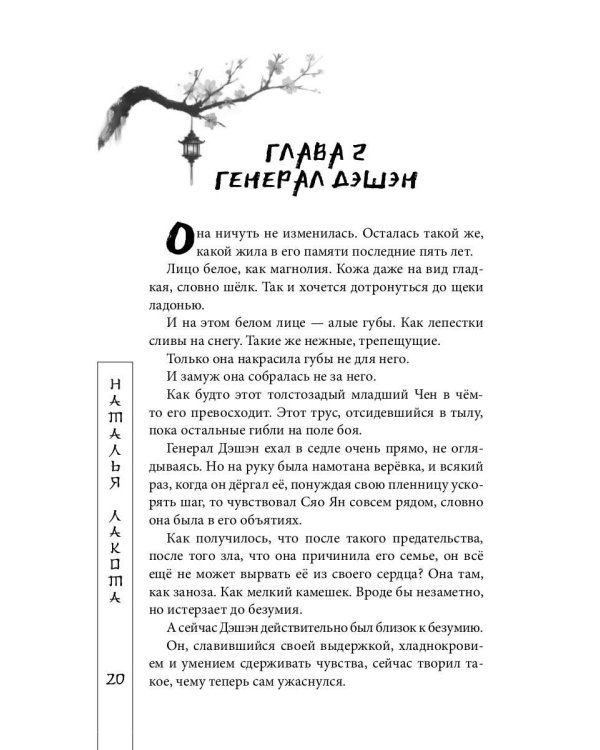 Дочь солнца, сын луны
