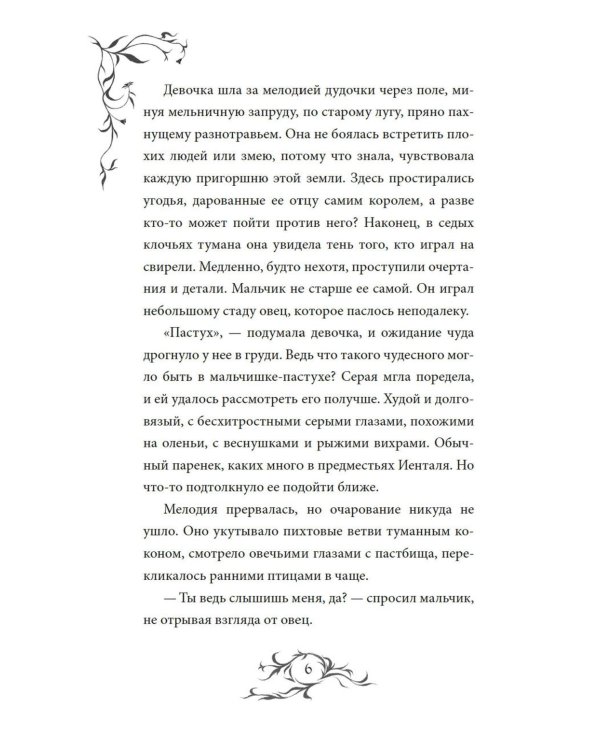 Пепельные следы