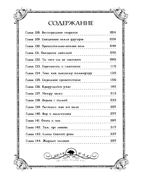 Семь смертных грехов, т. 9