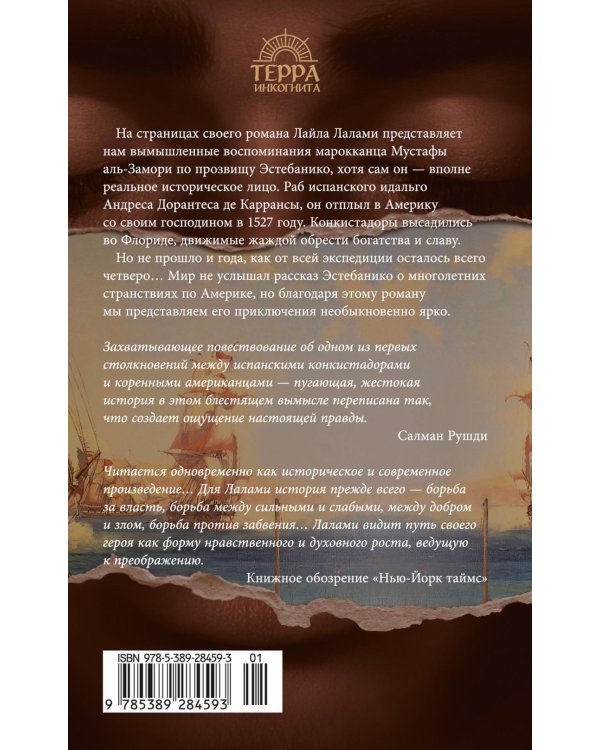 Мемуары мавра: роман