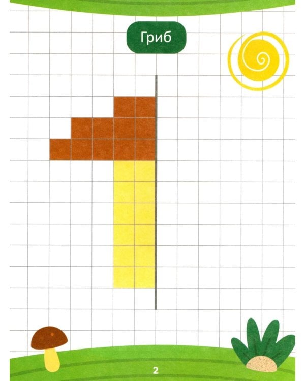 Дорисуй половинку: книга-раскраска с заданиями