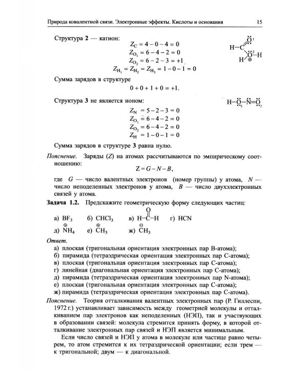 Задачи по органической химии: учебное пособие. 4-е изд