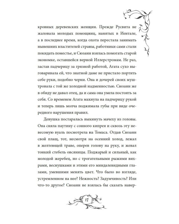 Пепельные следы