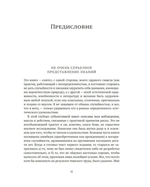 Одураченные случайностью. О скрытой роли шанса в бизнесе и в жизни. 2-е изд., испр.и доп