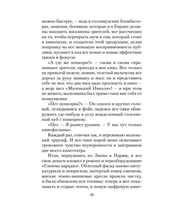 Дополнительное изображение книги «Однажды вечером в Париже: роман»
