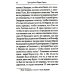 Собрание творений Преподобный Ефрем Сирин. Толкование на Четвероевангелие