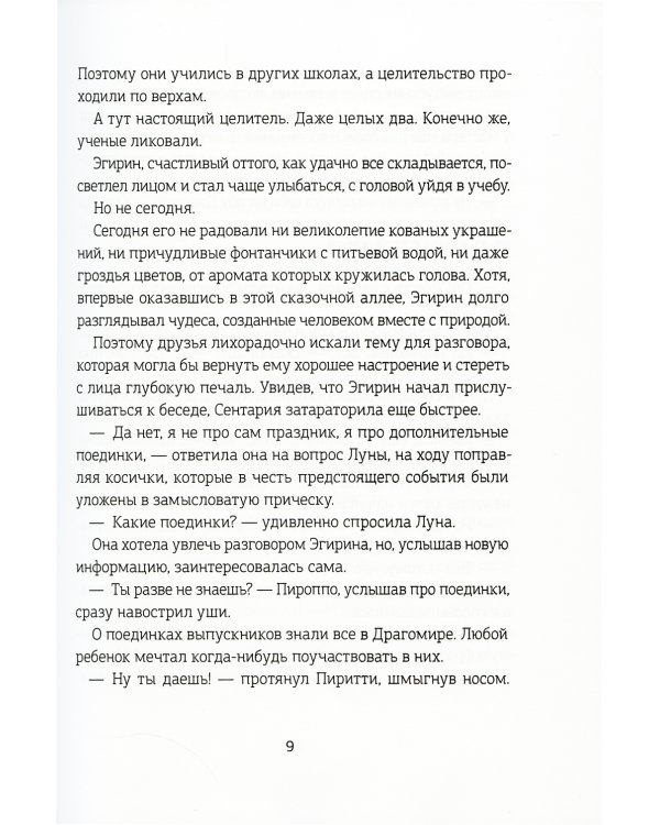 Хроники Драгомира. Кн. 3: Среди осколков