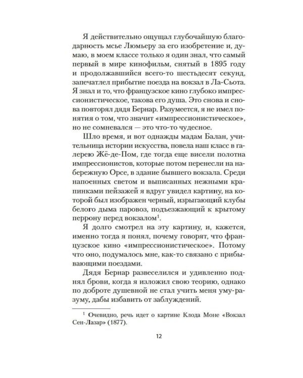 Дополнительное изображение книги «Однажды вечером в Париже: роман»