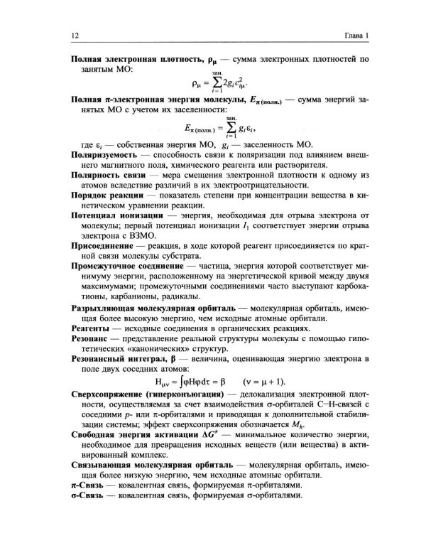 Задачи по органической химии: учебное пособие. 4-е изд