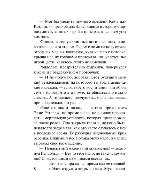 Безумная ночь: роман