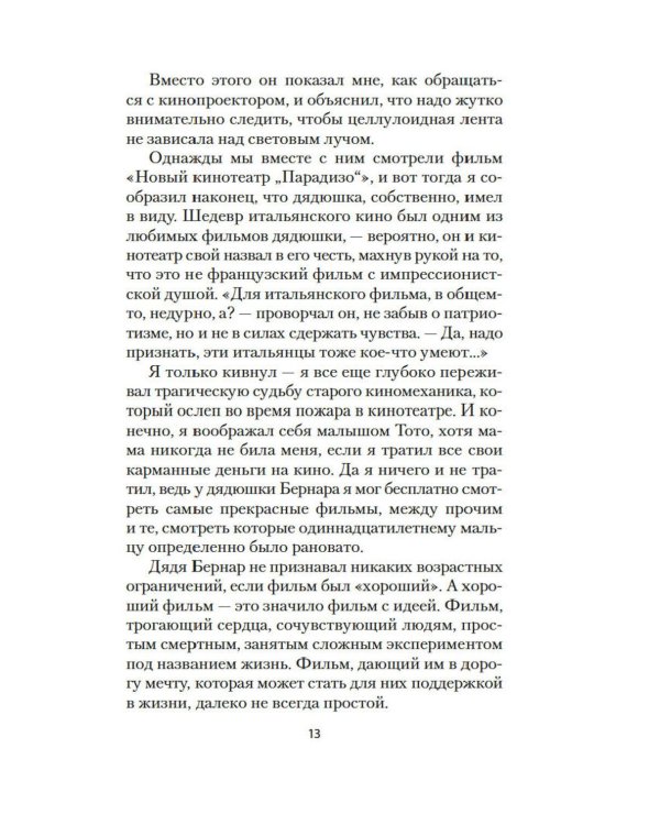 Дополнительное изображение книги «Однажды вечером в Париже: роман»