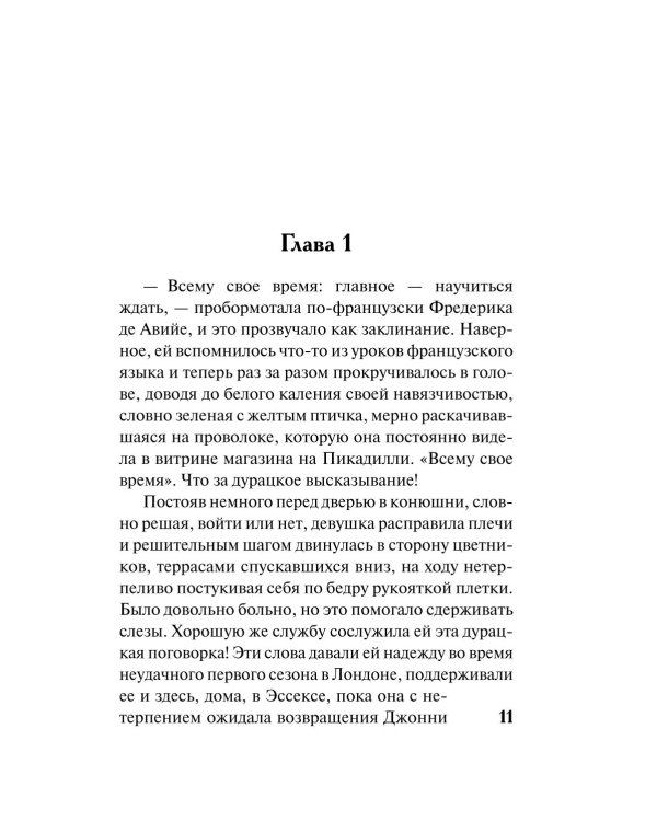 Безумная ночь: роман