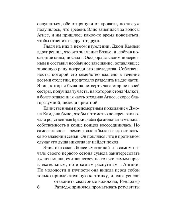 Безумная ночь: роман