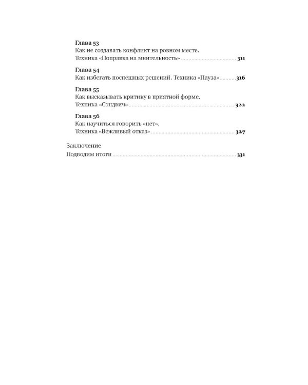 Спорить полезно, Говори: 56 техник (комплект из 2-х книг)