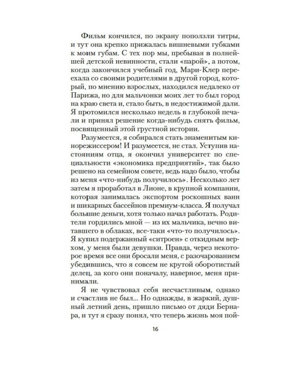 Дополнительное изображение книги «Однажды вечером в Париже: роман»
