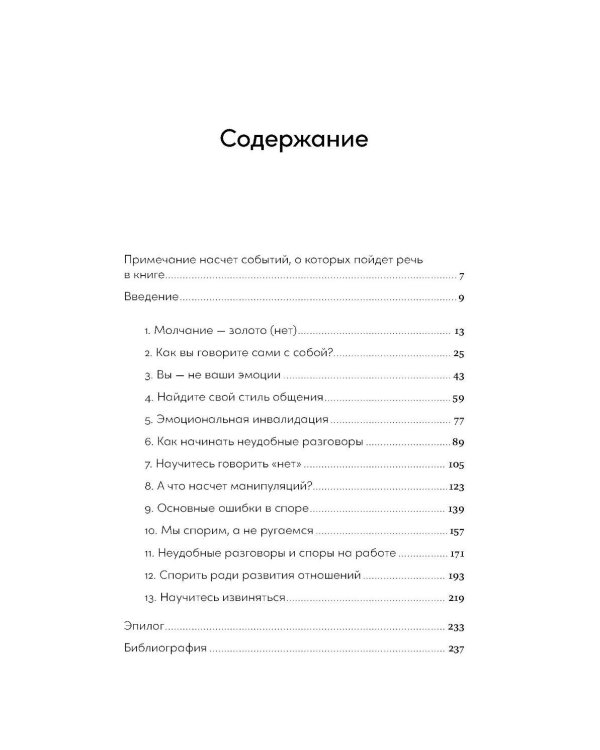 Спорить полезно, Говори: 56 техник (комплект из 2-х книг)