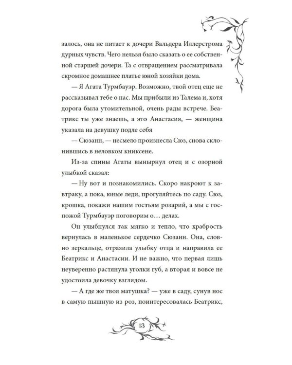 Пепельные следы