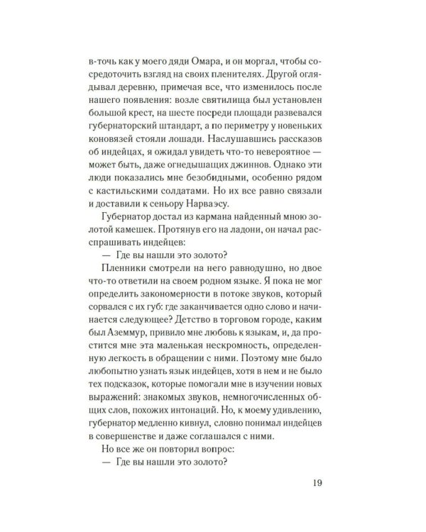 Мемуары мавра: роман