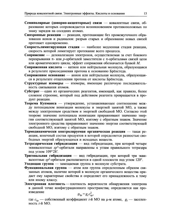 Задачи по органической химии: учебное пособие. 4-е изд