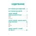 Сочинение на 5! Как писать быстро, легко и на любую тему; Сочинение на 5 по литературе (комплект из 2-х книг)