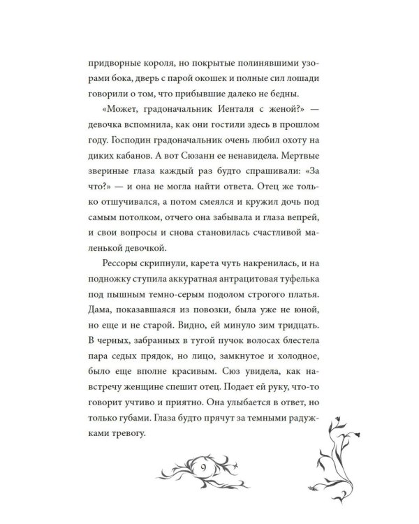 Пепельные следы