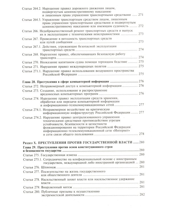 Уголовный кодекс РФ