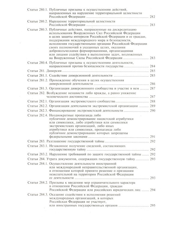 Уголовный кодекс РФ