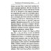 Собрание творений Преподобный Ефрем Сирин. Толкование на Четвероевангелие